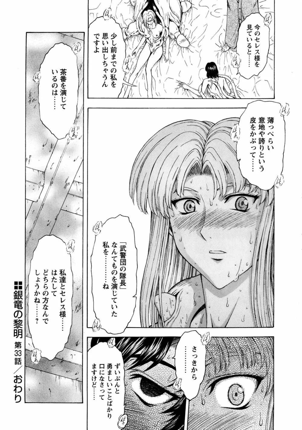 銀竜の黎明 VOL.4 112ページ