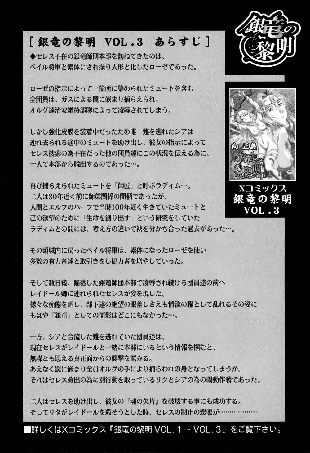 銀竜の黎明 VOL.4 12ページ