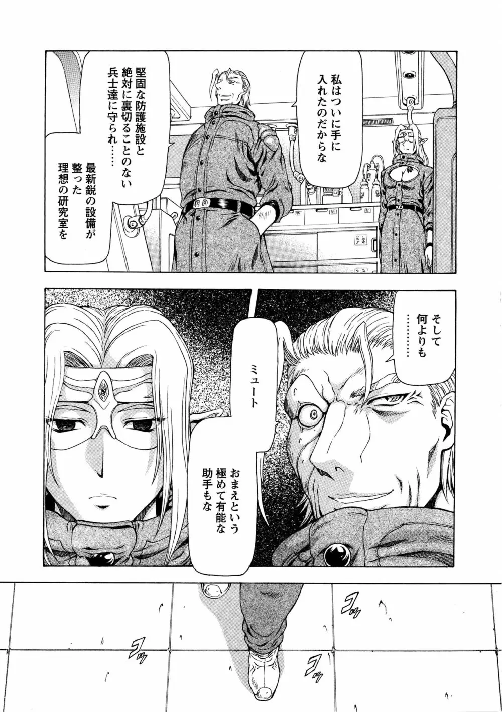 銀竜の黎明 VOL.4 132ページ