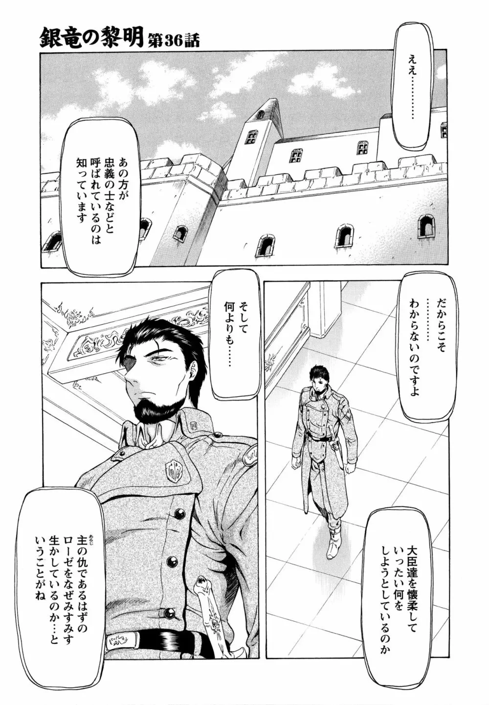 銀竜の黎明 VOL.4 145ページ