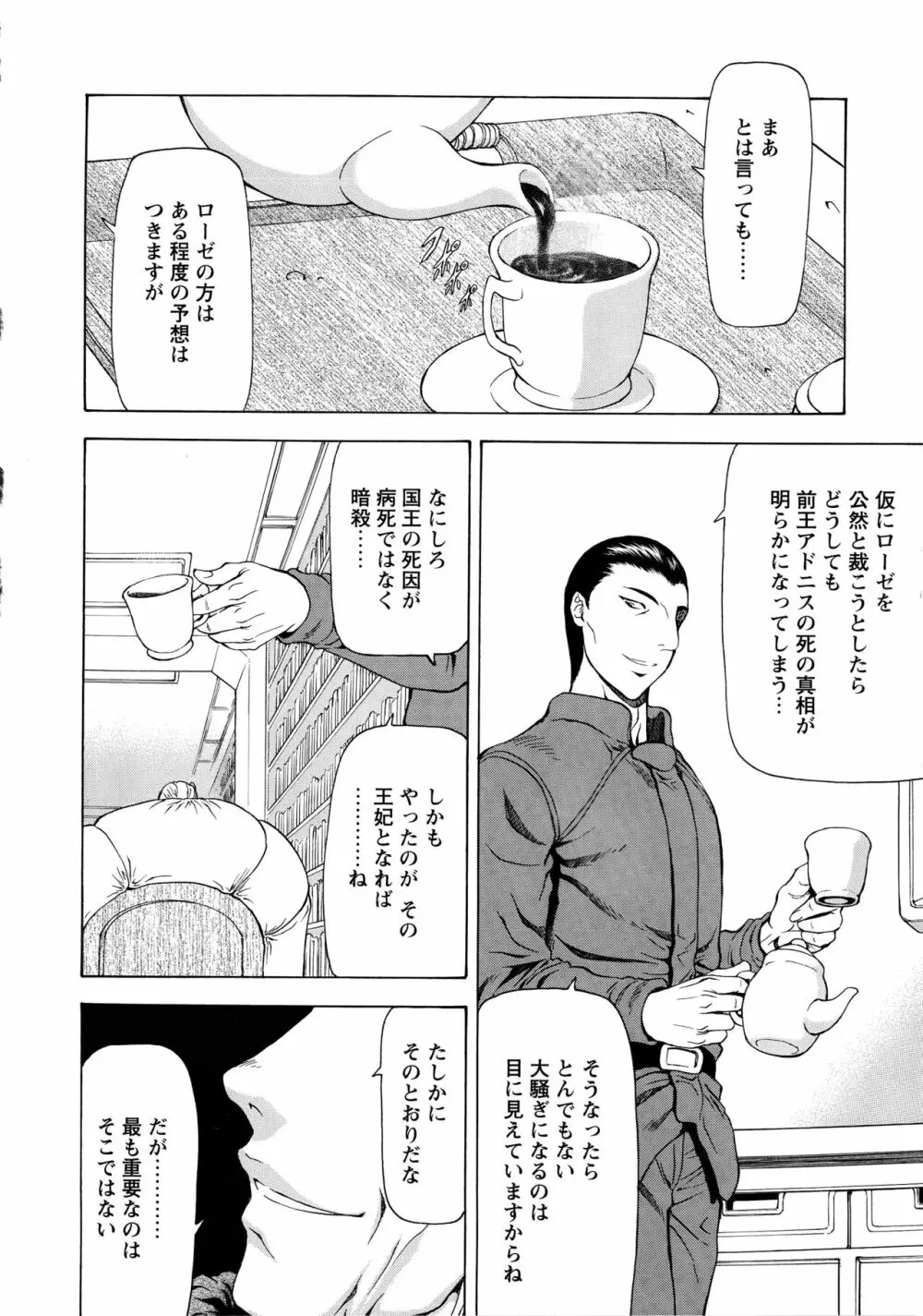 銀竜の黎明 VOL.4 146ページ