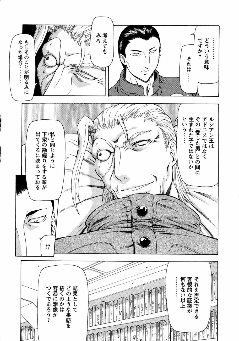 銀竜の黎明 VOL.4 148ページ