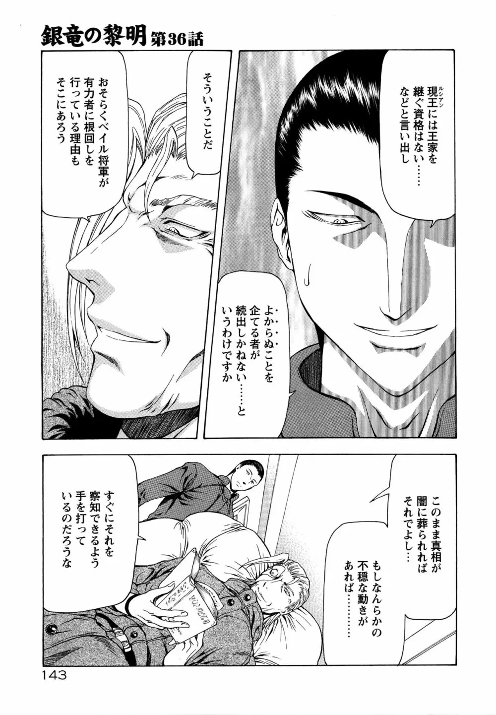 銀竜の黎明 VOL.4 149ページ