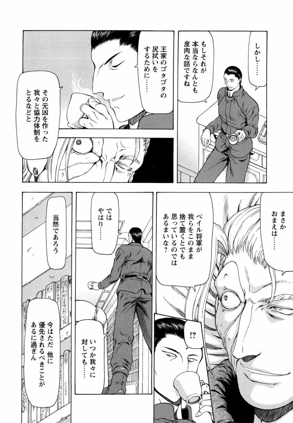 銀竜の黎明 VOL.4 150ページ