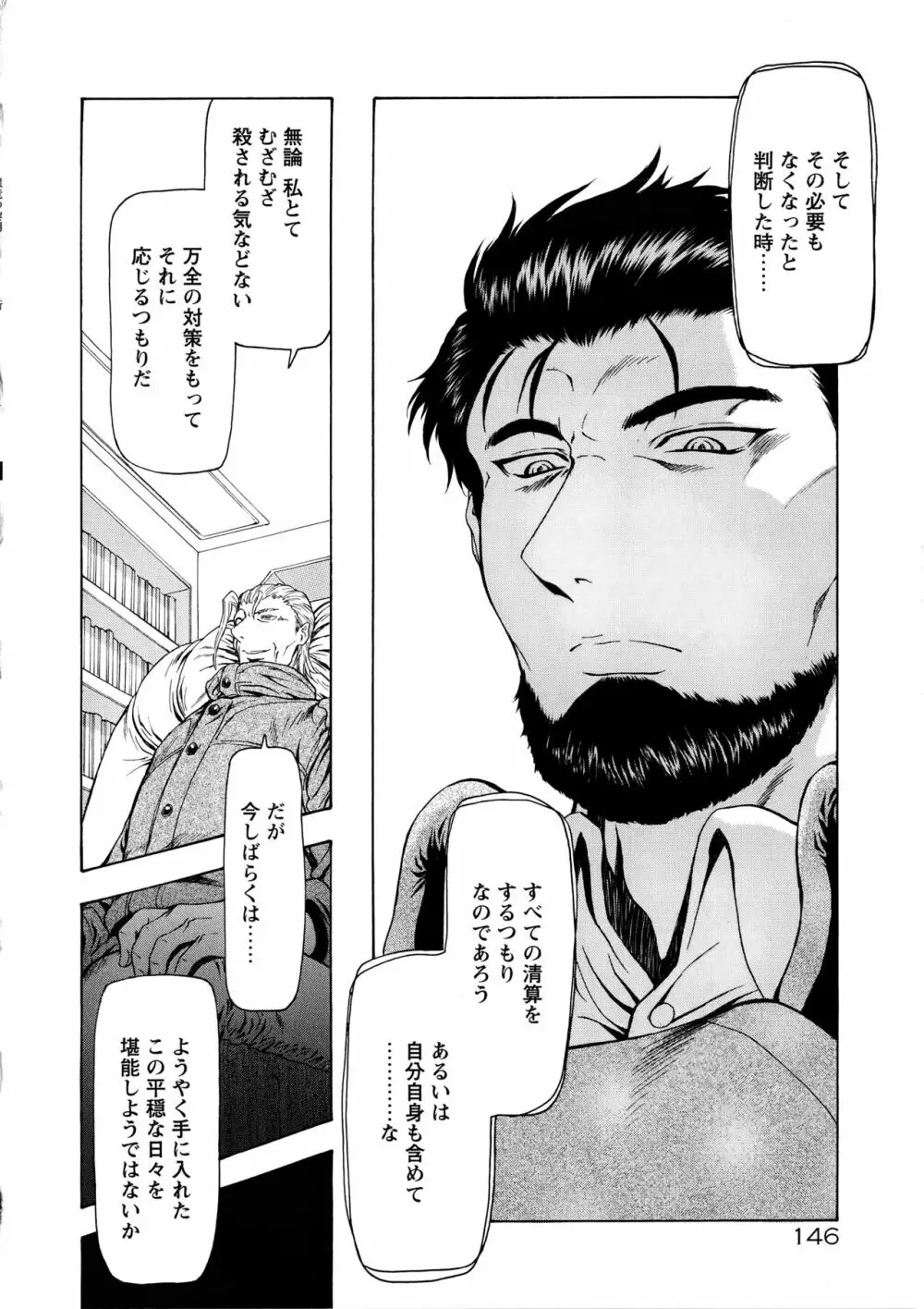 銀竜の黎明 VOL.4 152ページ