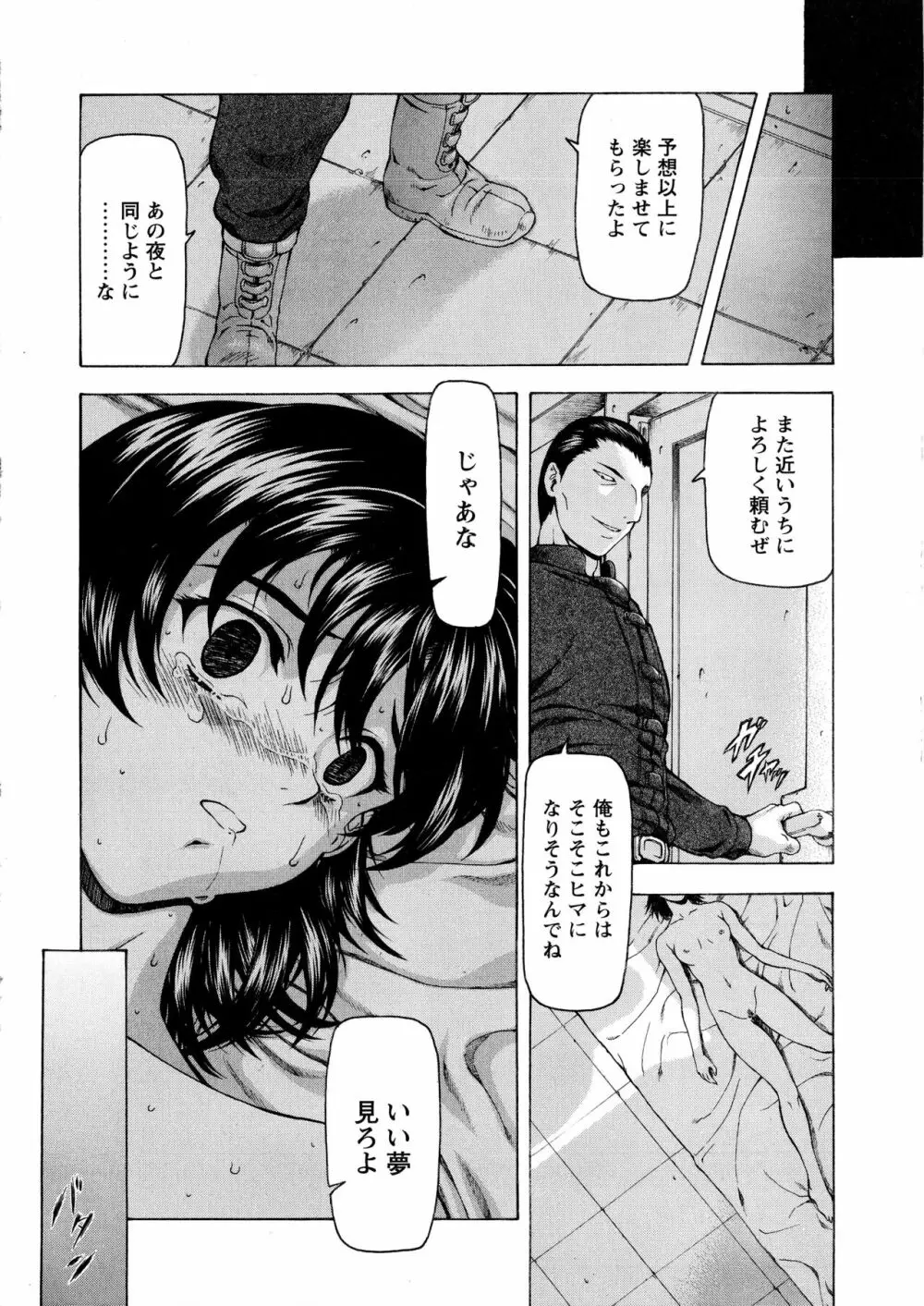 銀竜の黎明 VOL.4 166ページ