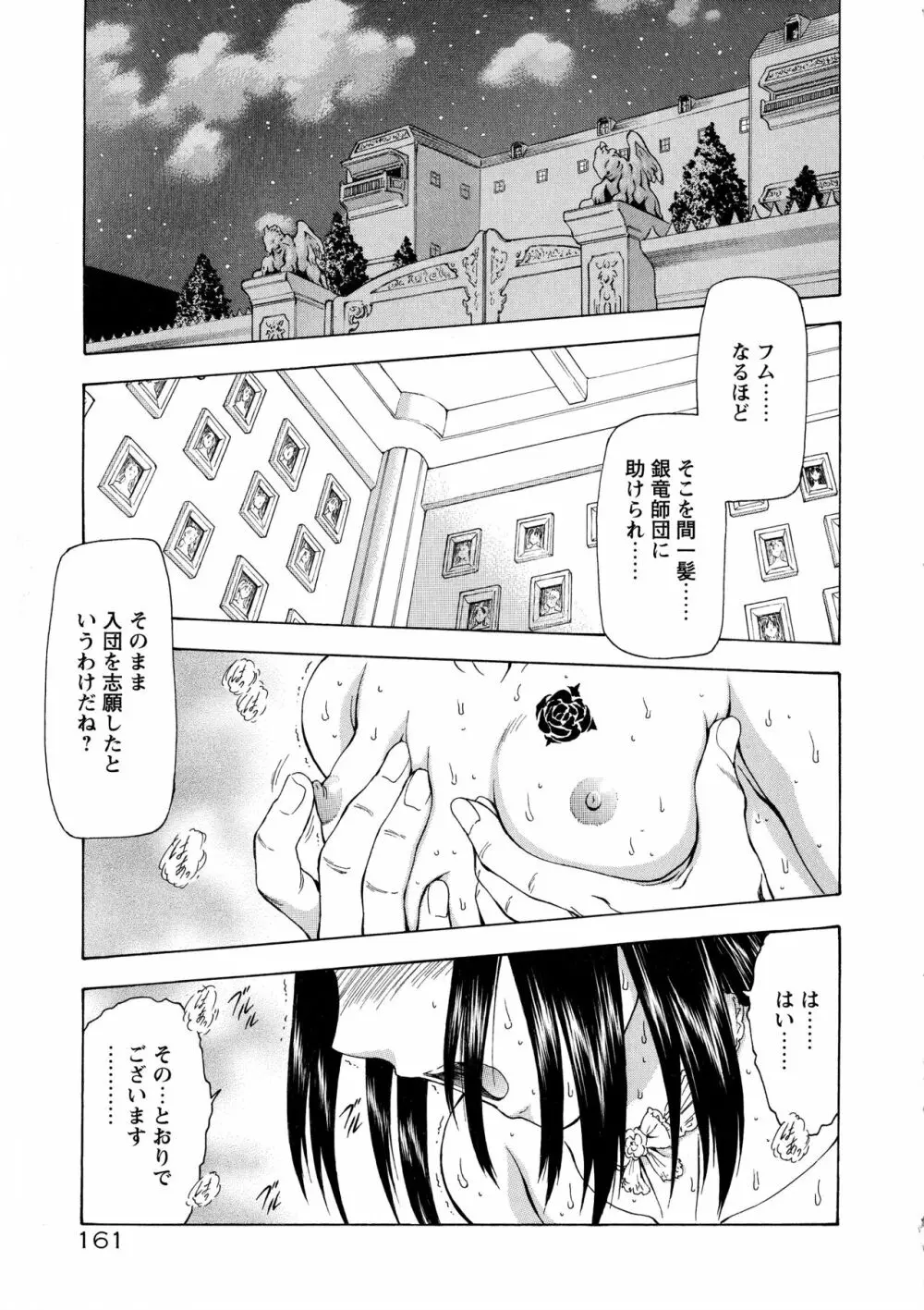 銀竜の黎明 VOL.4 167ページ