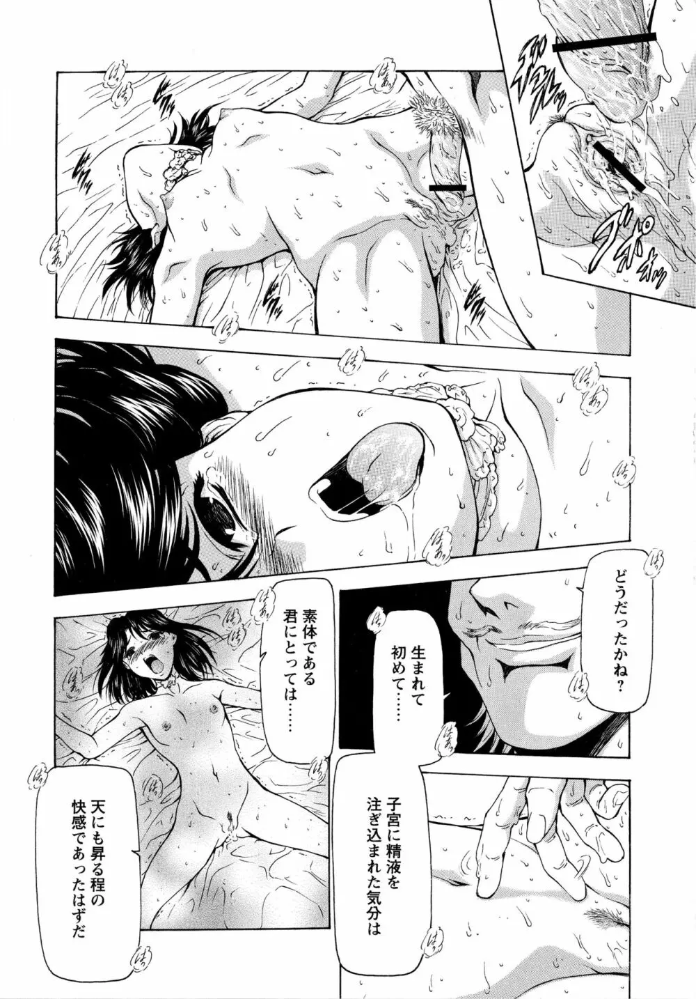 銀竜の黎明 VOL.4 182ページ