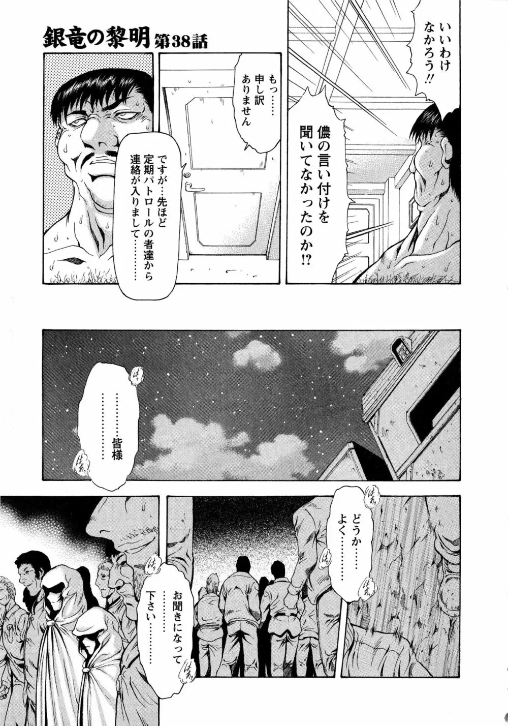 銀竜の黎明 VOL.4 229ページ