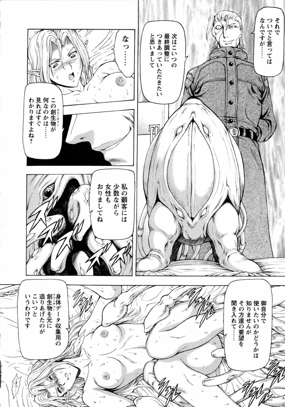 銀竜の黎明 VOL.4 36ページ