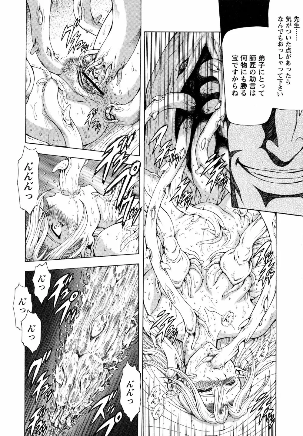 銀竜の黎明 VOL.4 38ページ