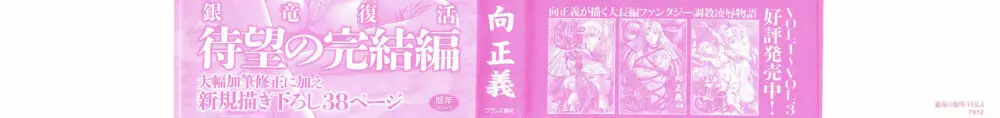 銀竜の黎明 VOL.4 4ページ