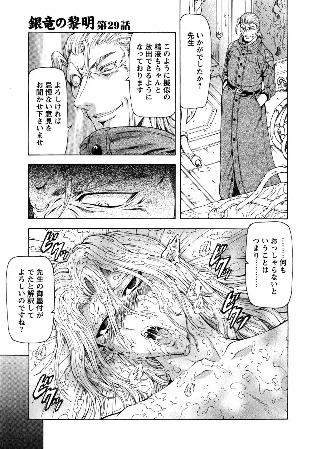 銀竜の黎明 VOL.4 41ページ