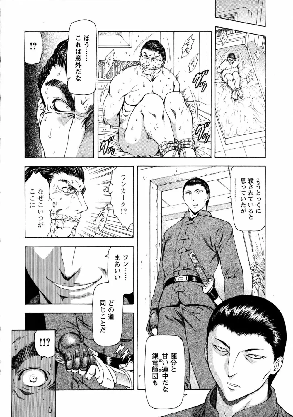 銀竜の黎明 VOL.4 42ページ