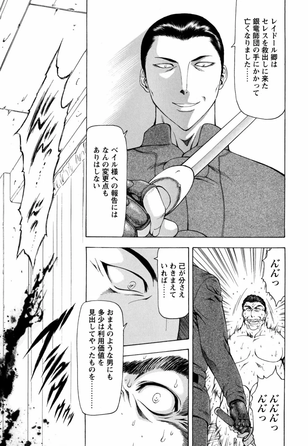 銀竜の黎明 VOL.4 43ページ