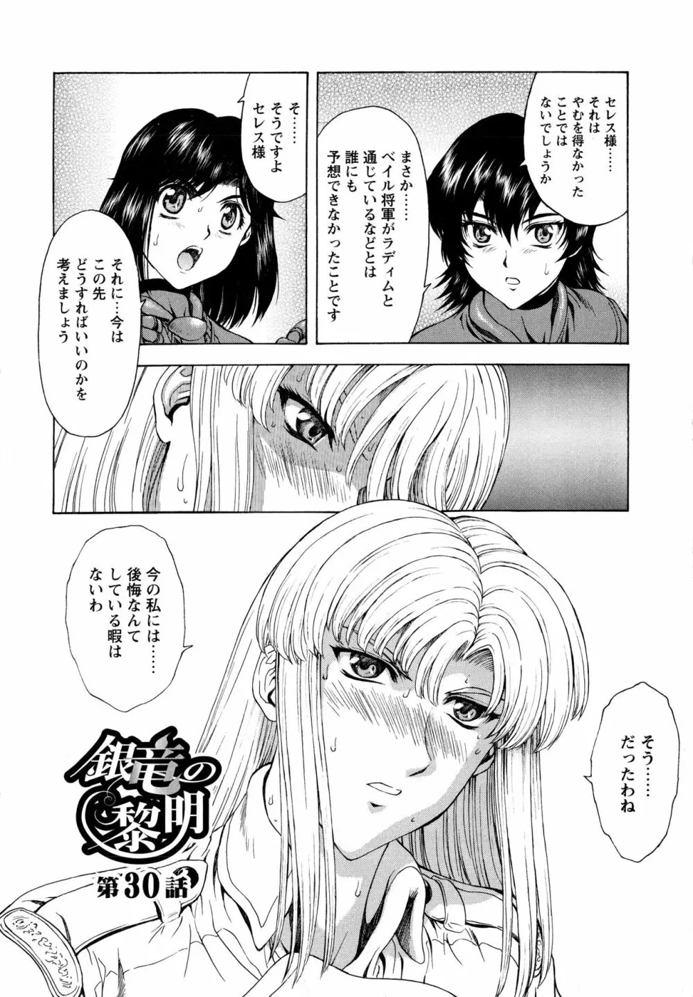 銀竜の黎明 VOL.4 46ページ