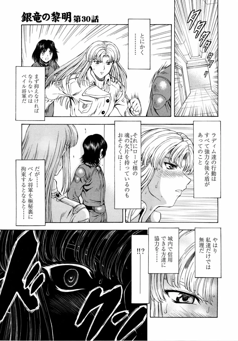 銀竜の黎明 VOL.4 47ページ