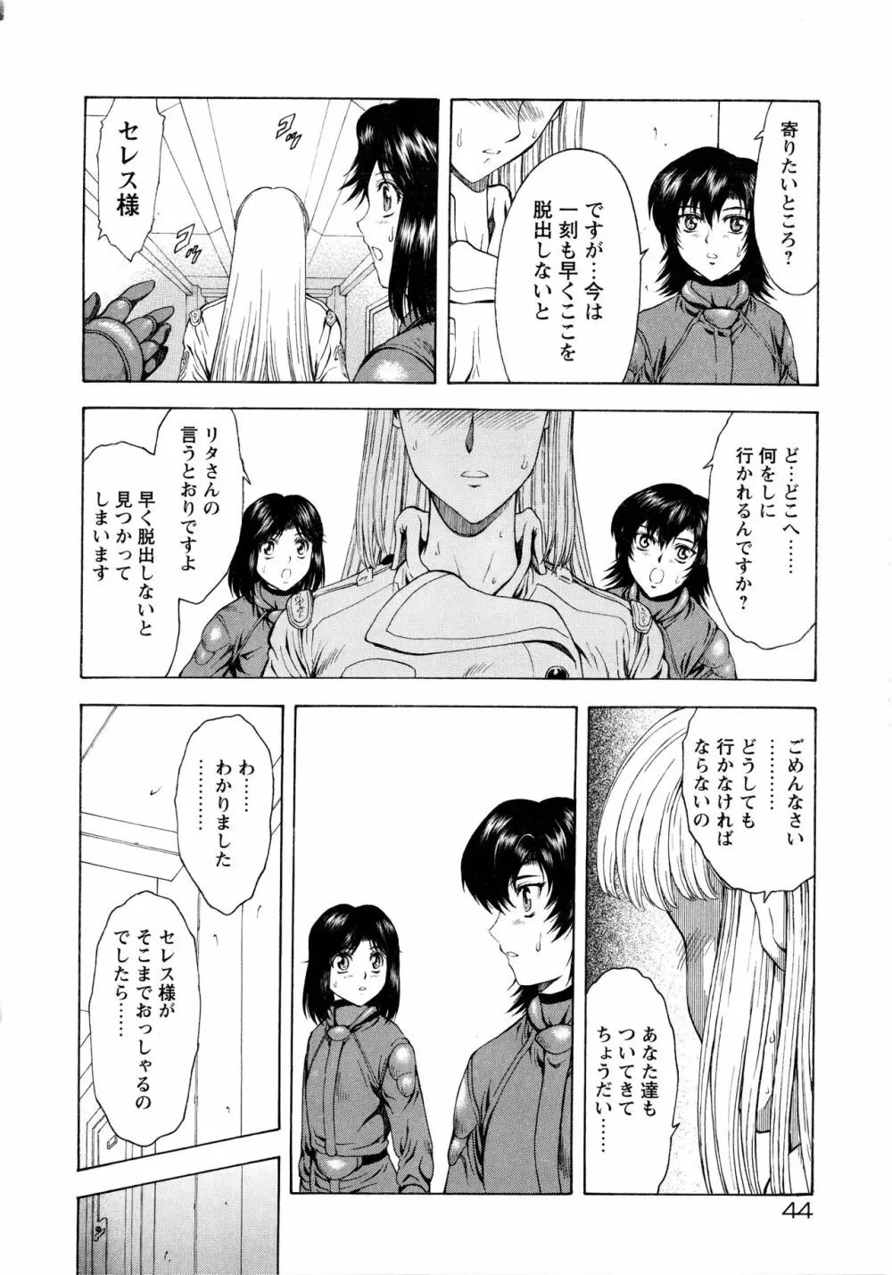 銀竜の黎明 VOL.4 50ページ