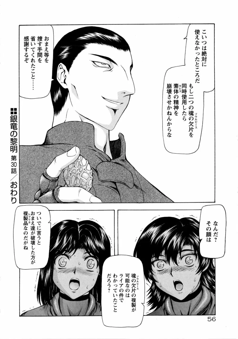 銀竜の黎明 VOL.4 62ページ