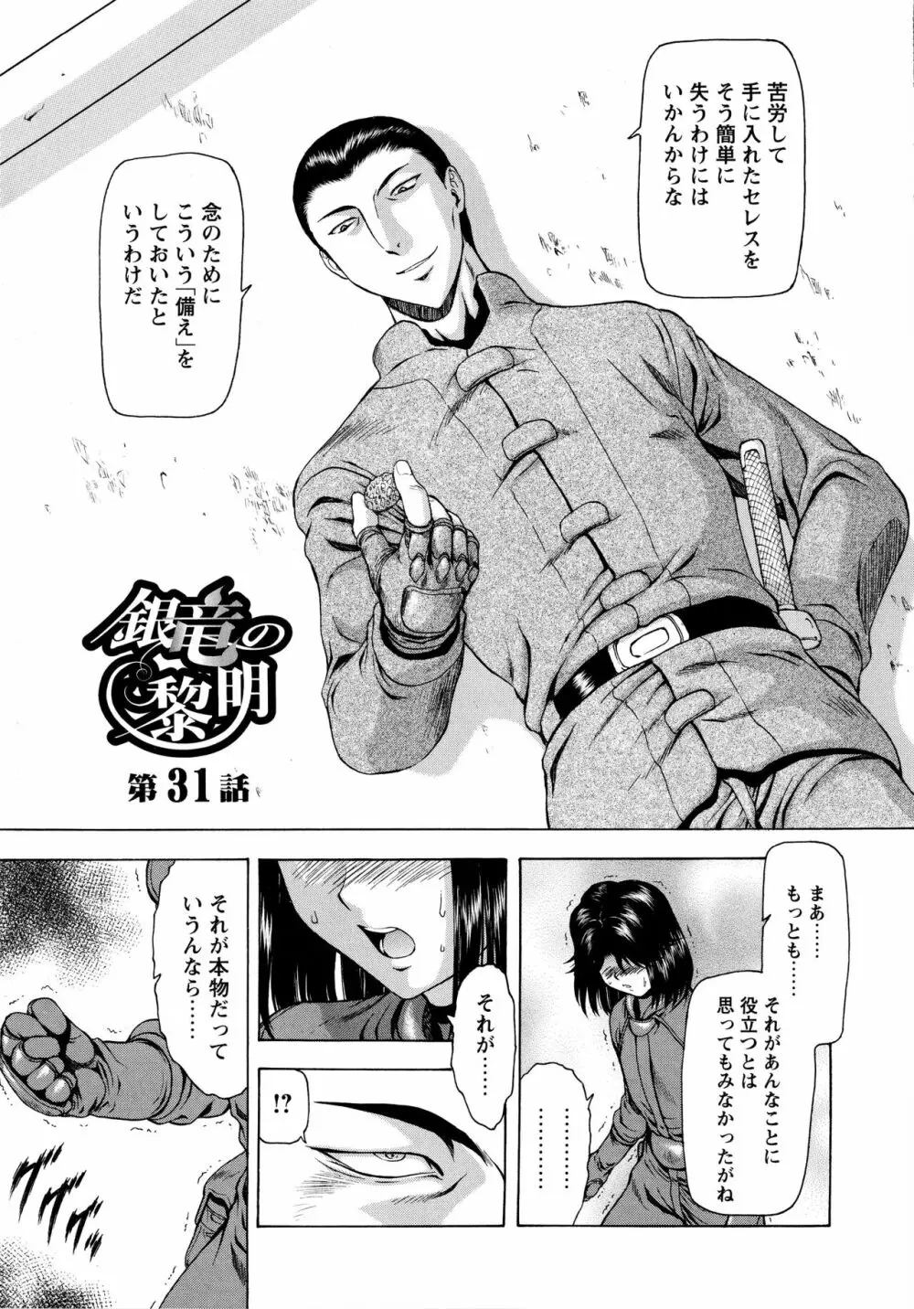 銀竜の黎明 VOL.4 63ページ