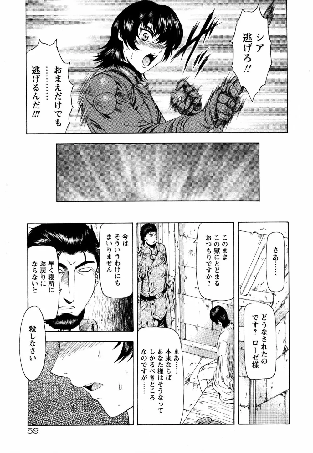 銀竜の黎明 VOL.4 65ページ