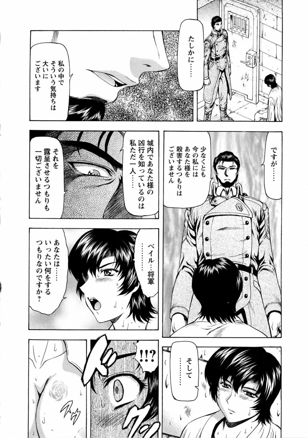 銀竜の黎明 VOL.4 70ページ