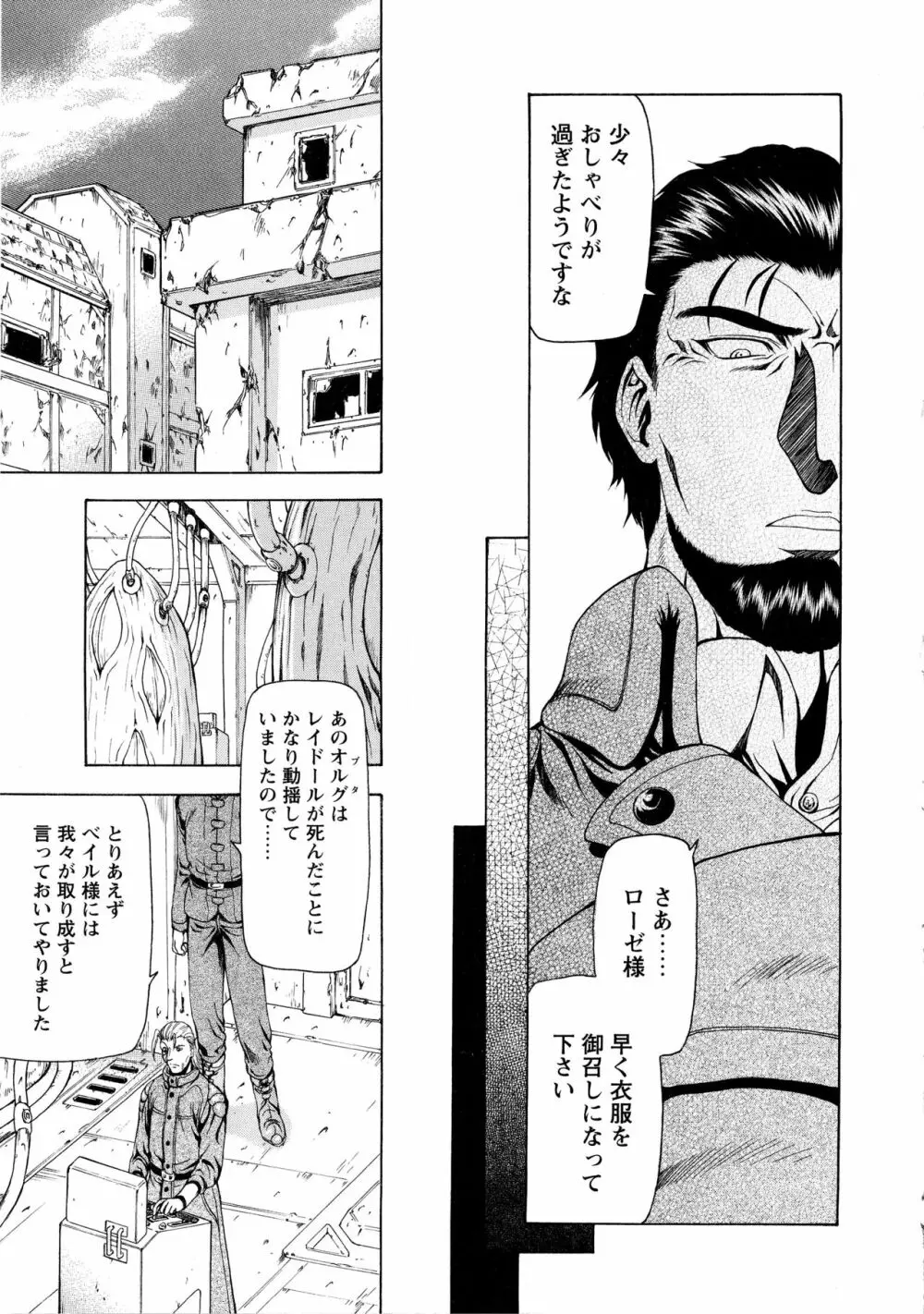 銀竜の黎明 VOL.4 71ページ