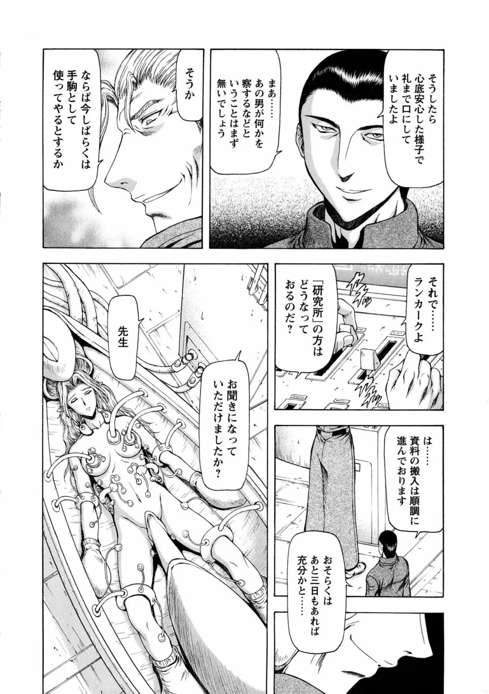 銀竜の黎明 VOL.4 72ページ