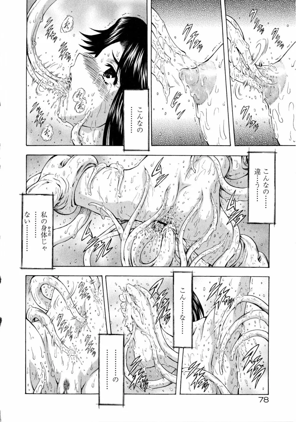 銀竜の黎明 VOL.4 84ページ