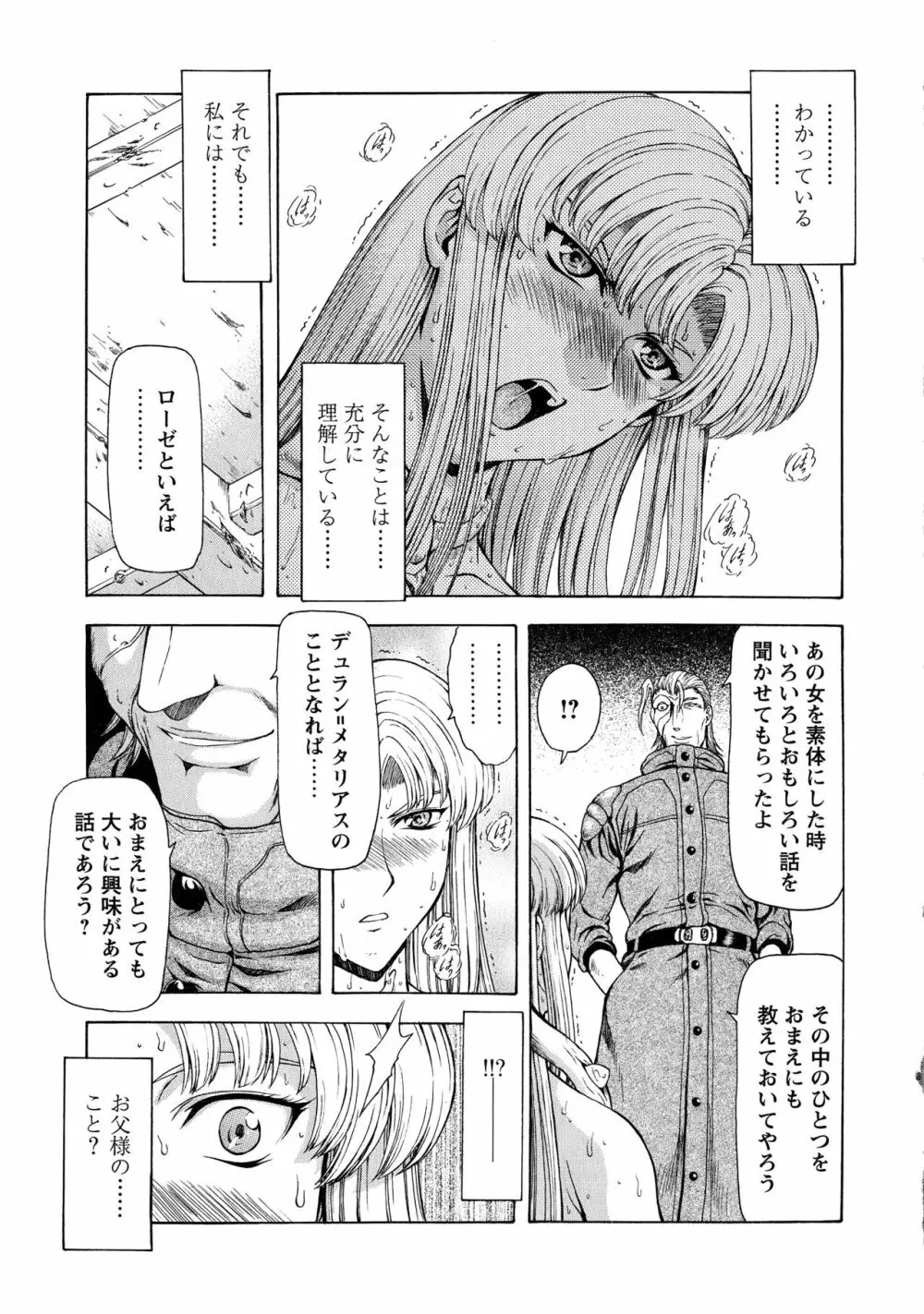 銀竜の黎明 VOL.4 91ページ