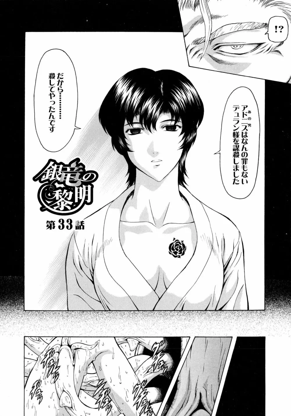 銀竜の黎明 VOL.4 98ページ