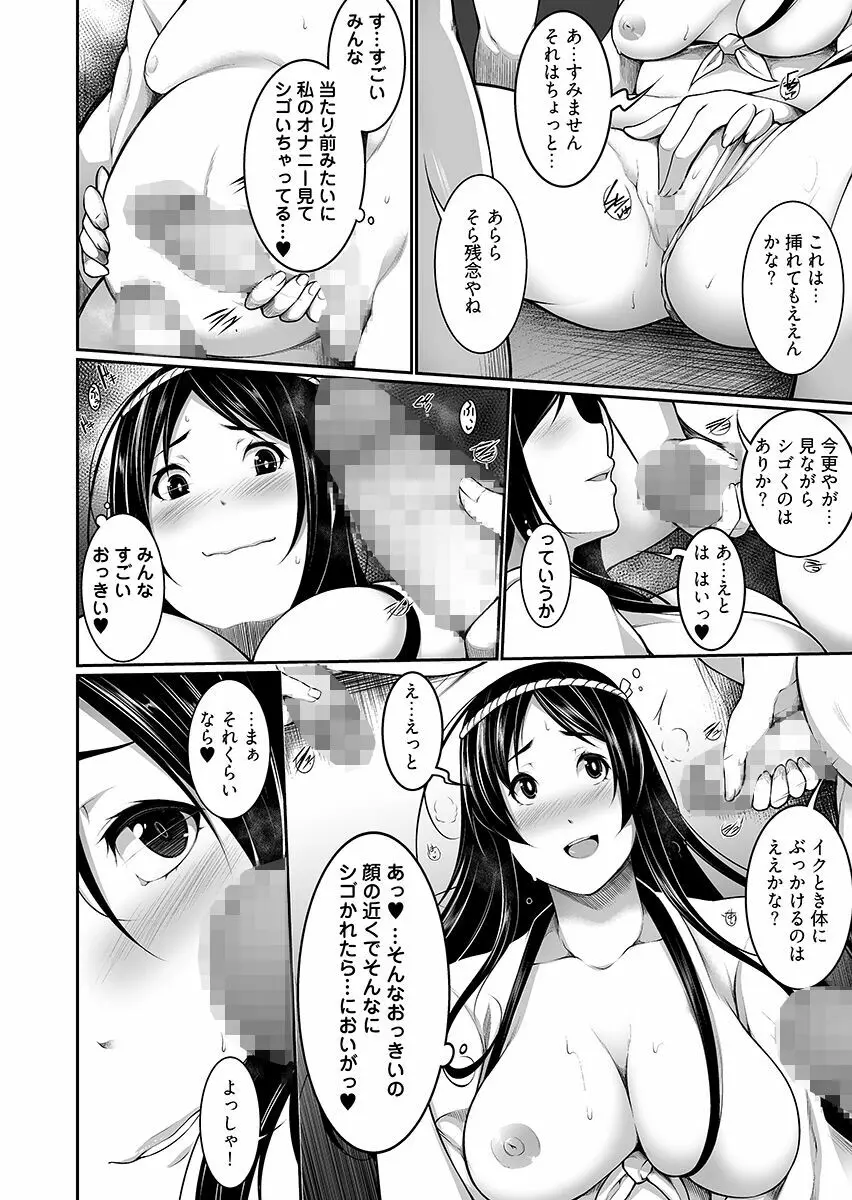 Hへのハードルが低すぎる村 ～女子大生が夏休みに訪れたのは誰とでもヤッちゃう村でした～ 1 20ページ