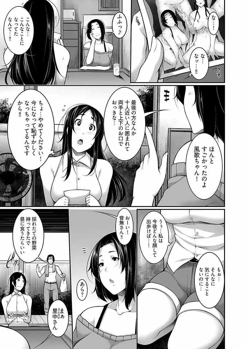 Hへのハードルが低すぎる村 ～女子大生が夏休みに訪れたのは誰とでもヤッちゃう村でした～ 1 33ページ