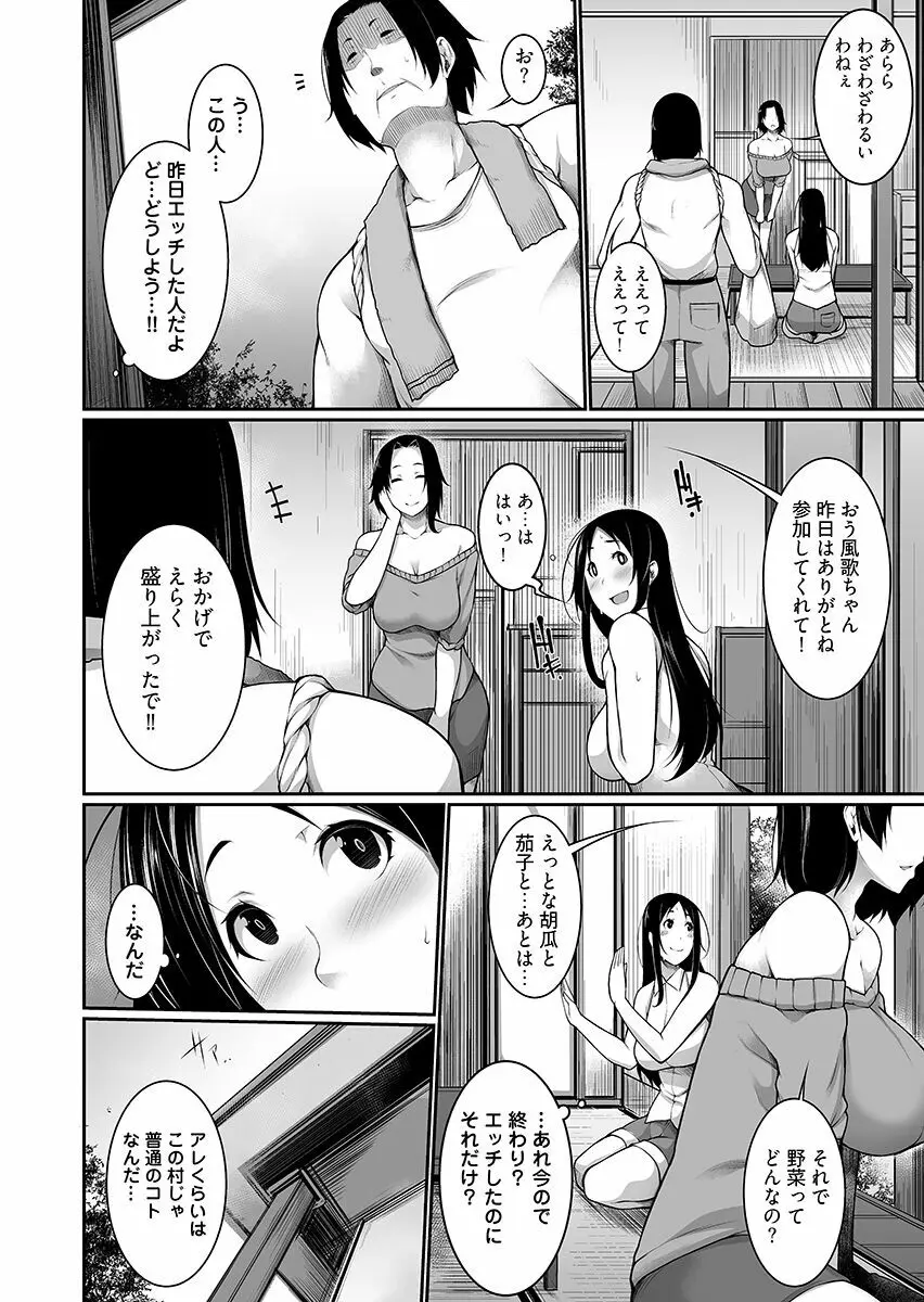 Hへのハードルが低すぎる村 ～女子大生が夏休みに訪れたのは誰とでもヤッちゃう村でした～ 1 34ページ