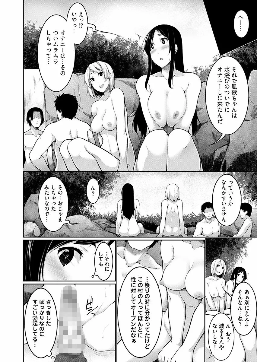 Hへのハードルが低すぎる村 ～女子大生が夏休みに訪れたのは誰とでもヤッちゃう村でした～ 1 48ページ