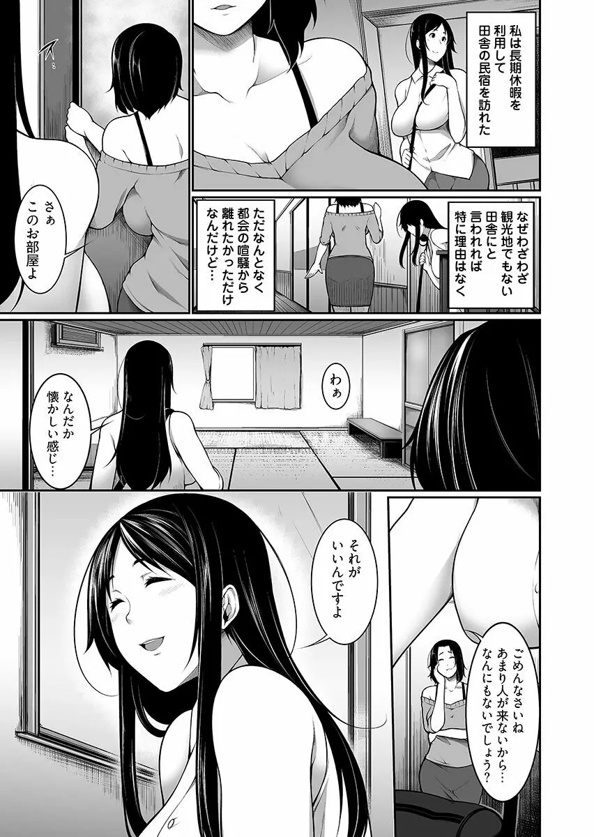 Hへのハードルが低すぎる村 ～女子大生が夏休みに訪れたのは誰とでもヤッちゃう村でした～ 1 5ページ