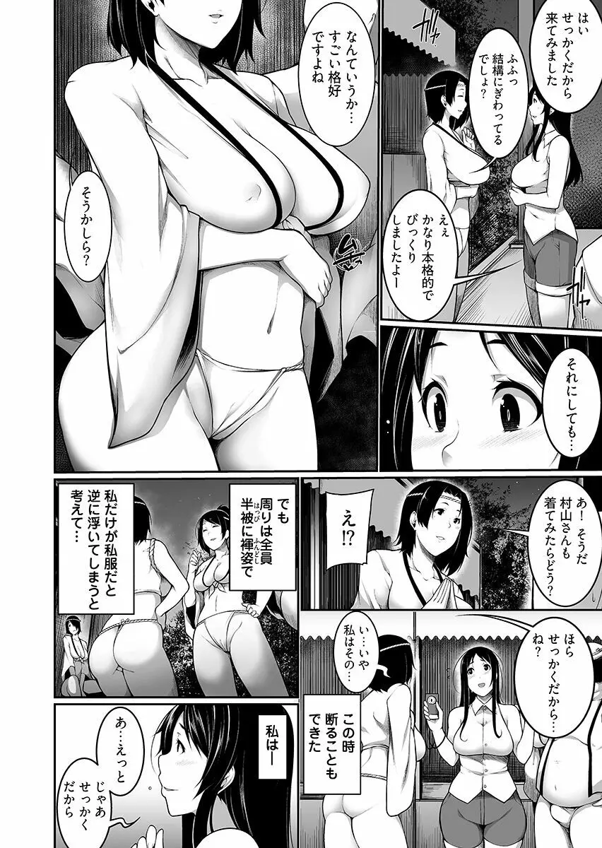 Hへのハードルが低すぎる村 ～女子大生が夏休みに訪れたのは誰とでもヤッちゃう村でした～ 1 8ページ