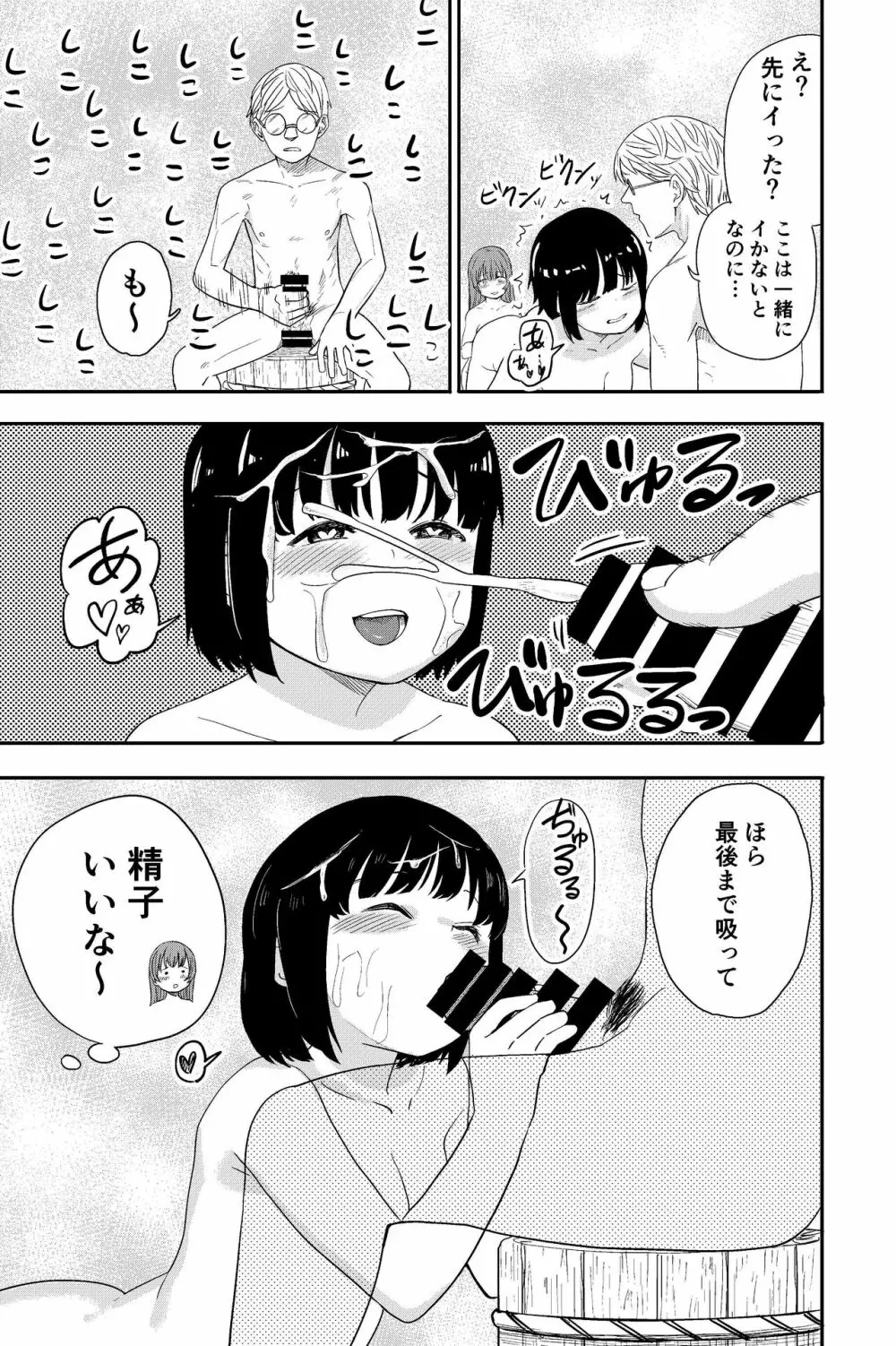 ゆりのま温泉へようこそ 23ページ