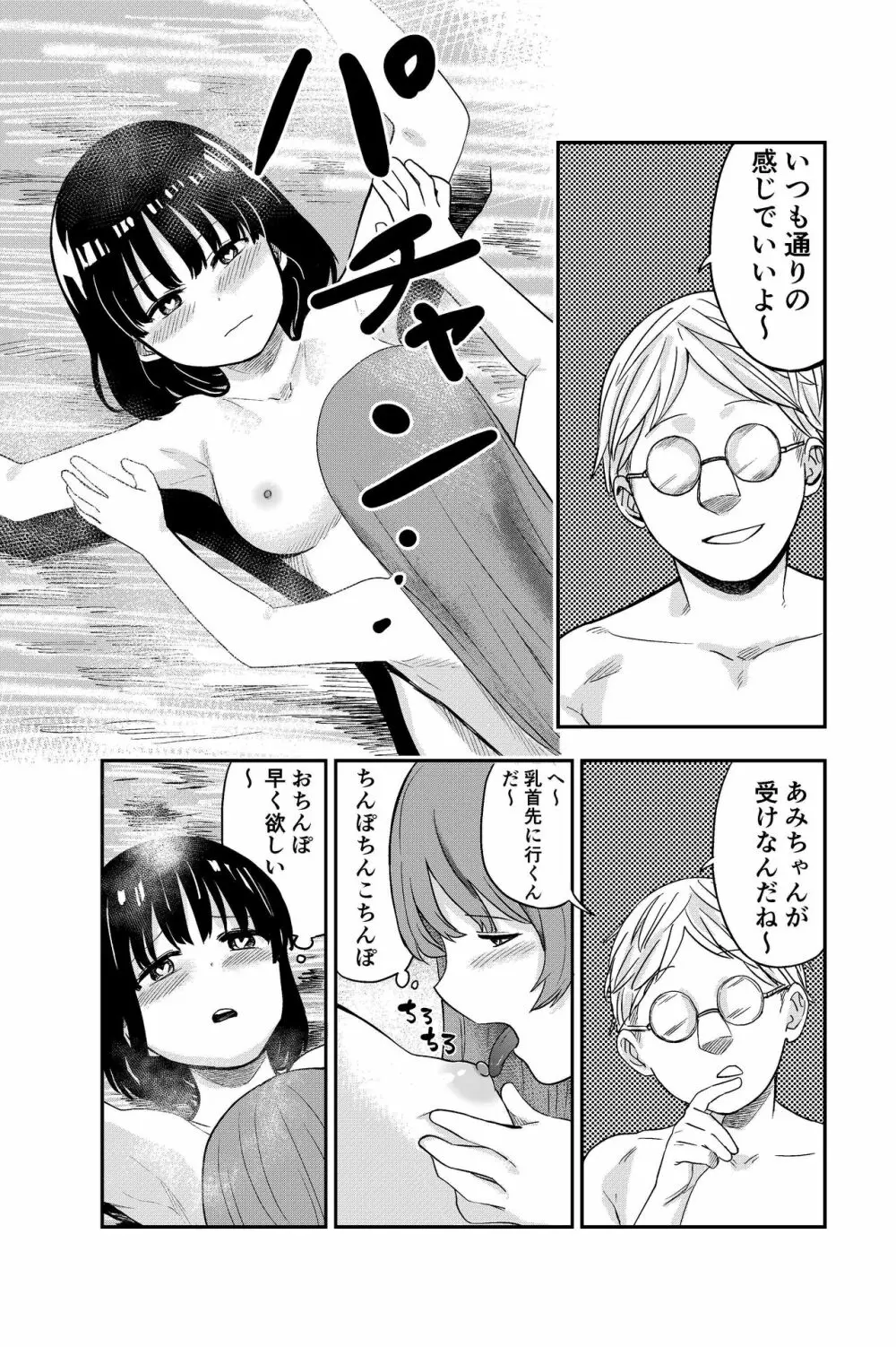 ゆりのま温泉へようこそ 27ページ