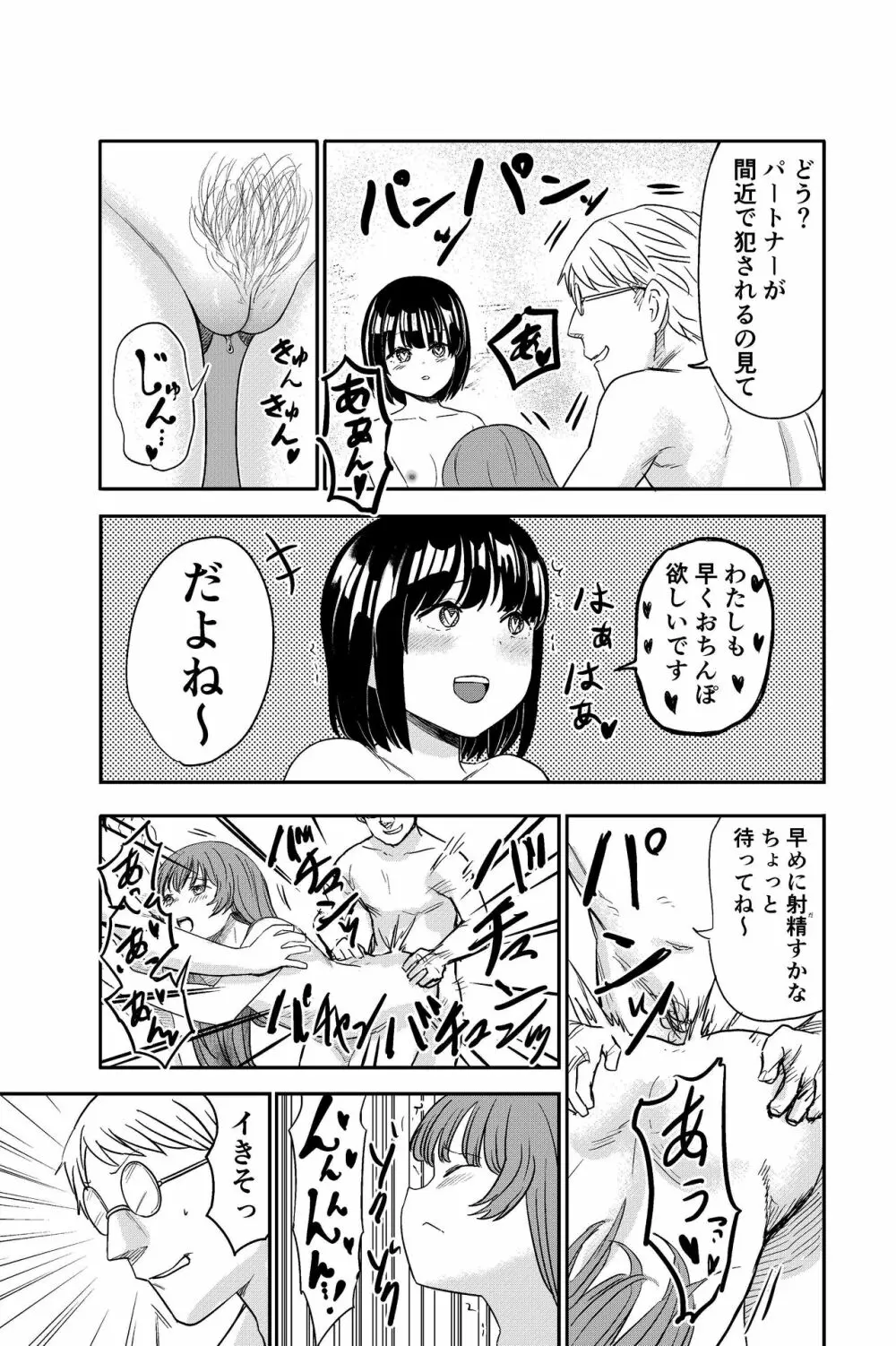 ゆりのま温泉へようこそ 37ページ