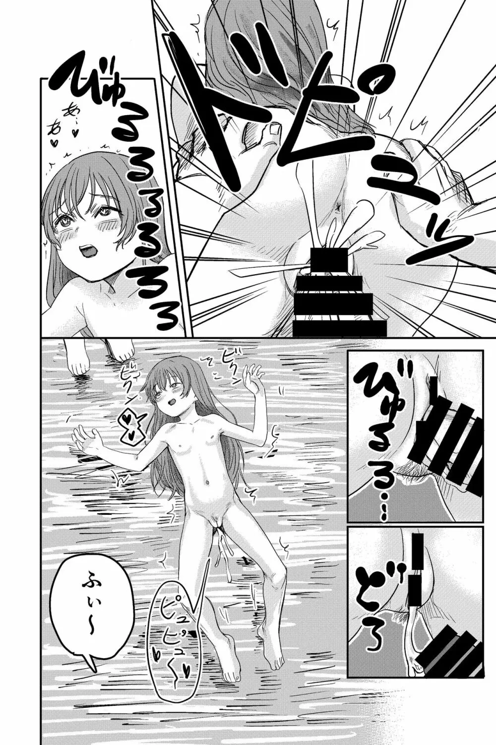 ゆりのま温泉へようこそ 38ページ