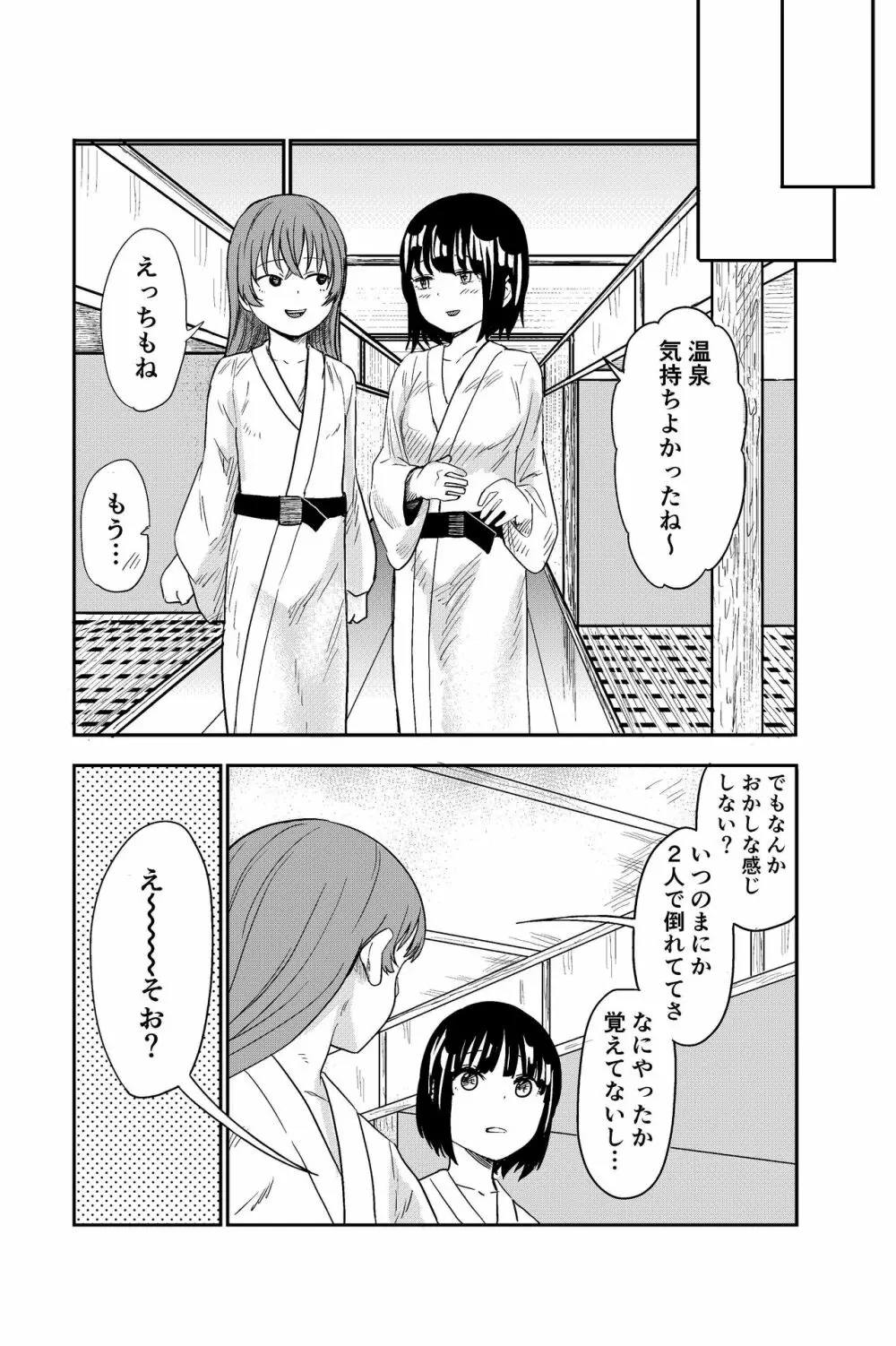 ゆりのま温泉へようこそ 44ページ