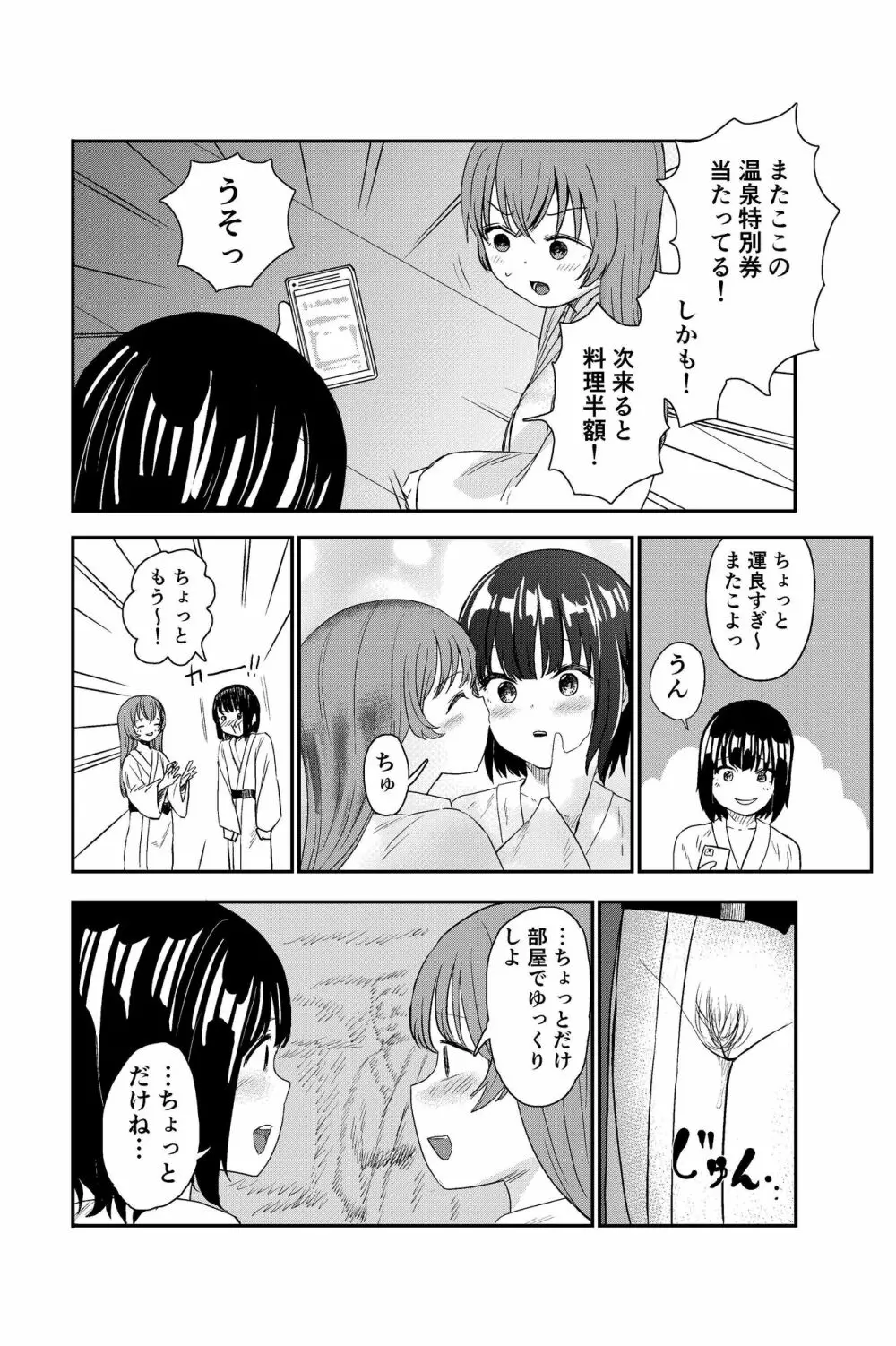 ゆりのま温泉へようこそ 46ページ