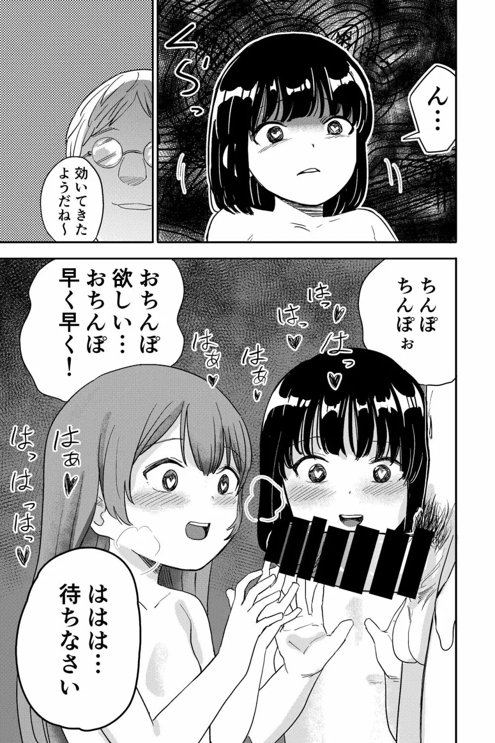 ゆりのま温泉へようこそ 9ページ