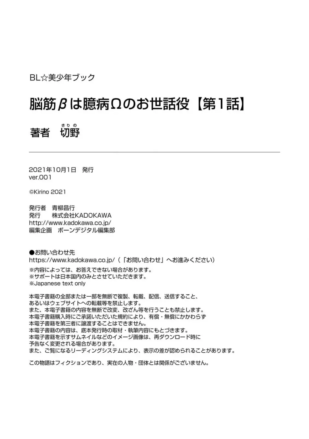 脳筋βは臆病Ωのお世話役 act.1 27ページ