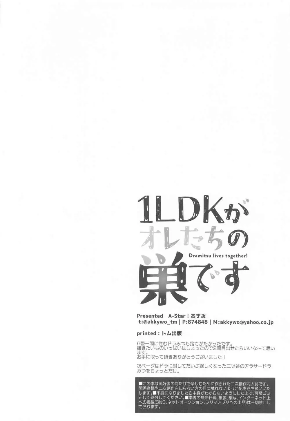 1LDKがオレたちの巣です 39ページ