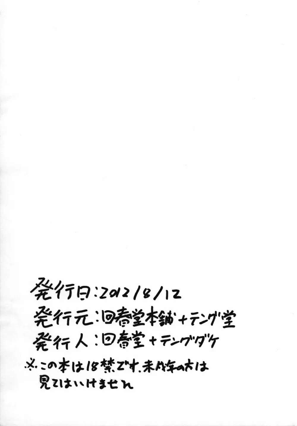 みつどもえ復活 おめでとう本 8ページ