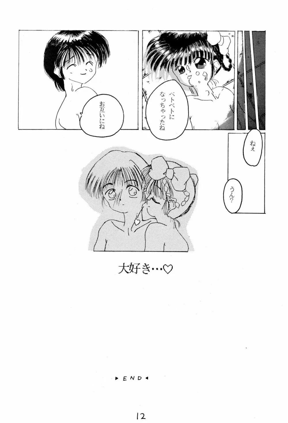 御マンゴォプリン 12ページ