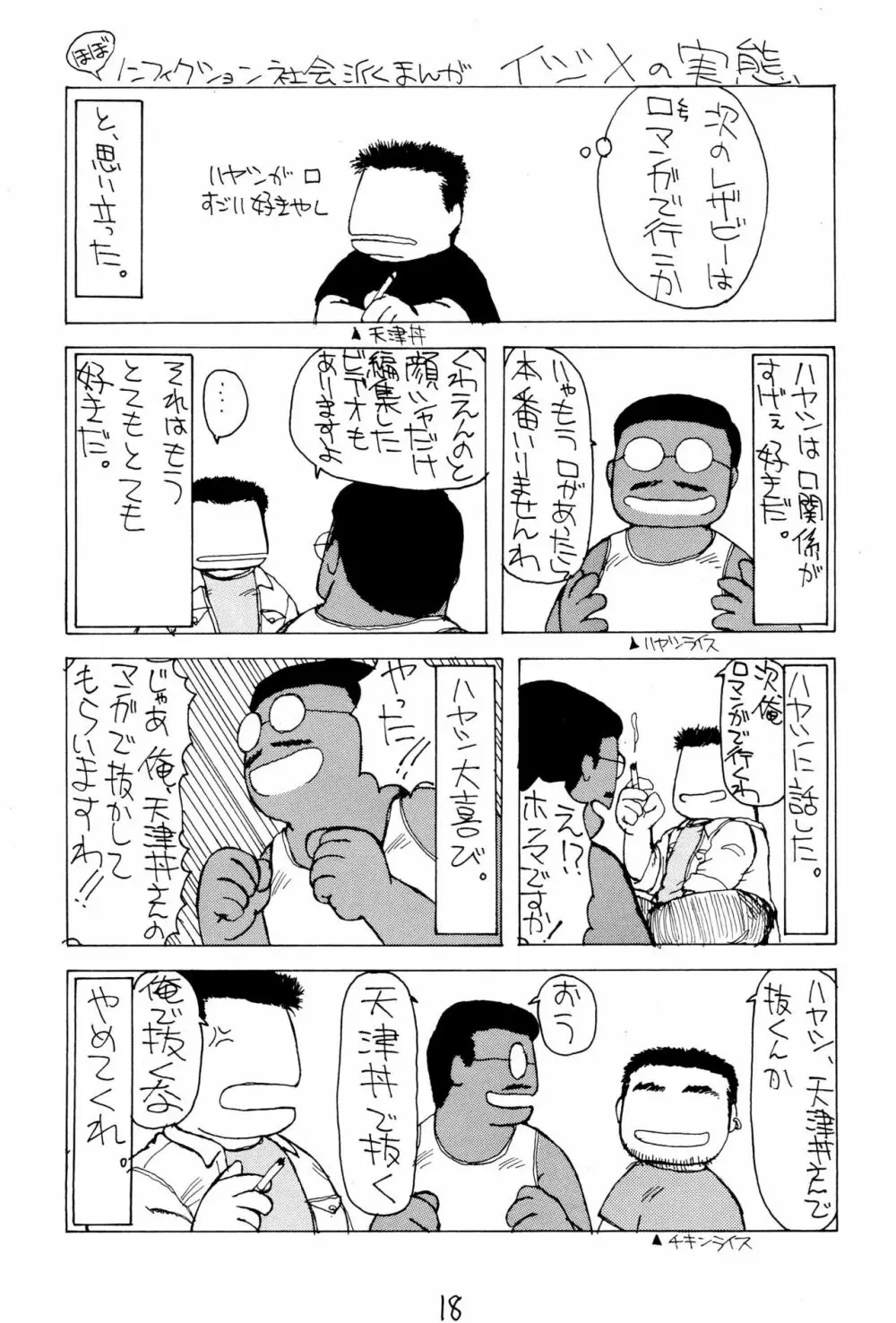 御マンゴォプリン 18ページ