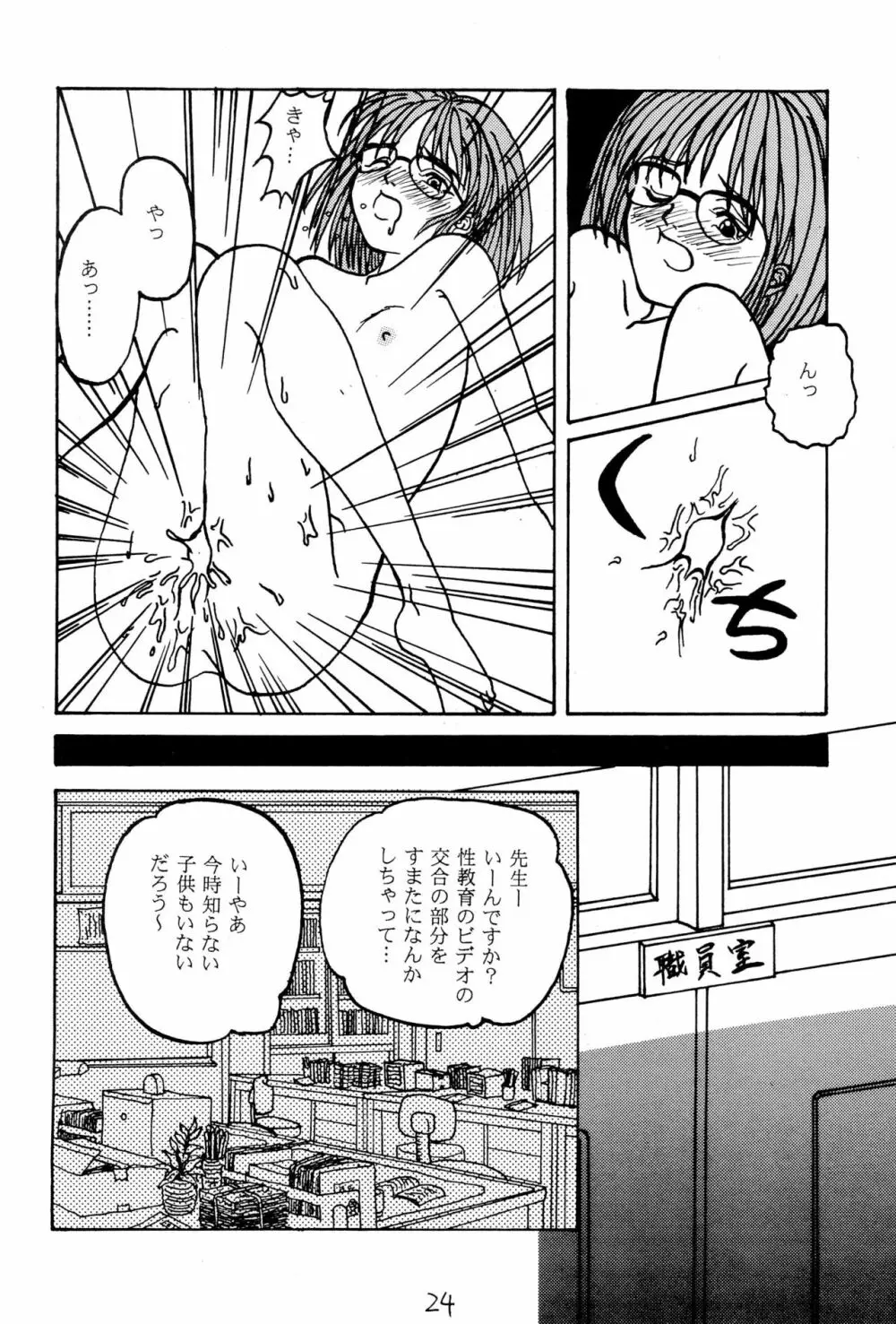 御マンゴォプリン 24ページ